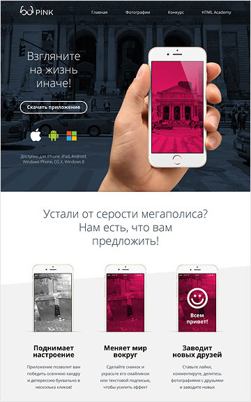 Макет Pink App